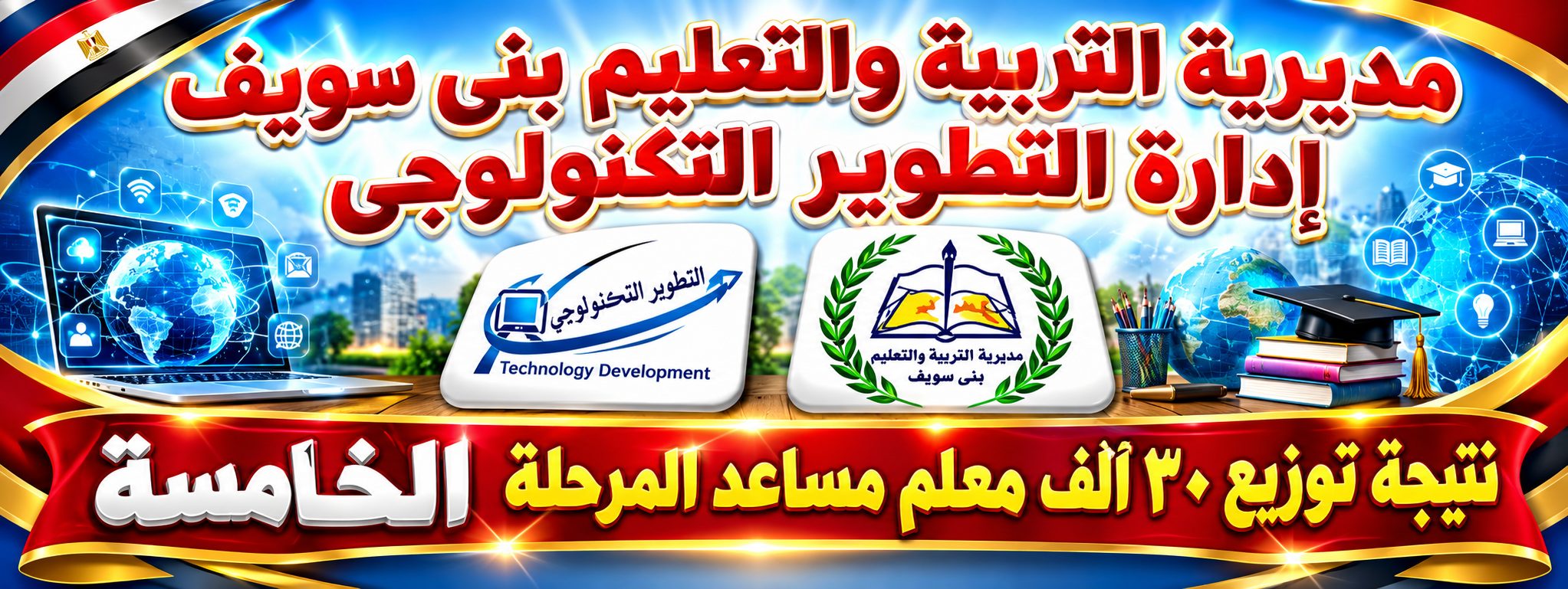 شعار مديرية التربية والتعليم ببني سويف