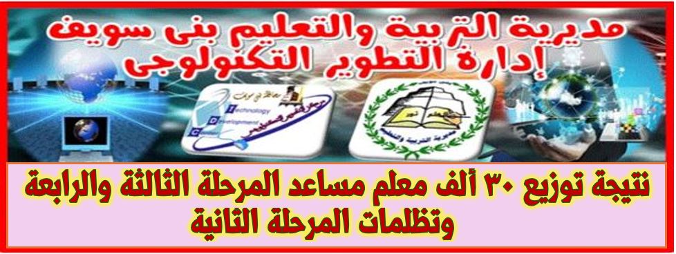 شعار مديرية التربية والتعليم ببني سويف